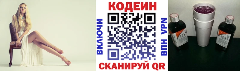 закладки  Аркадак  Codein Purple Drank 