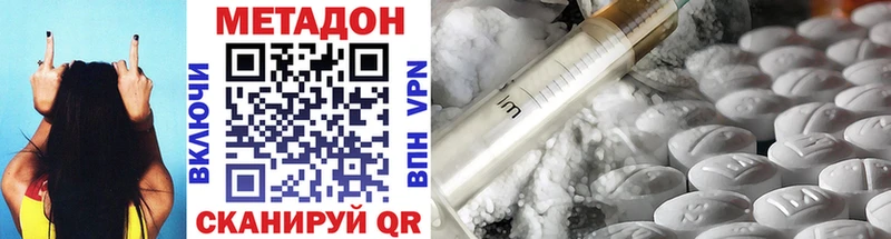 Метадон methadone  Аркадак 